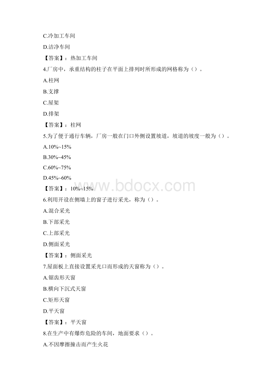 建筑构造形考任务4参考答案.docx_第3页