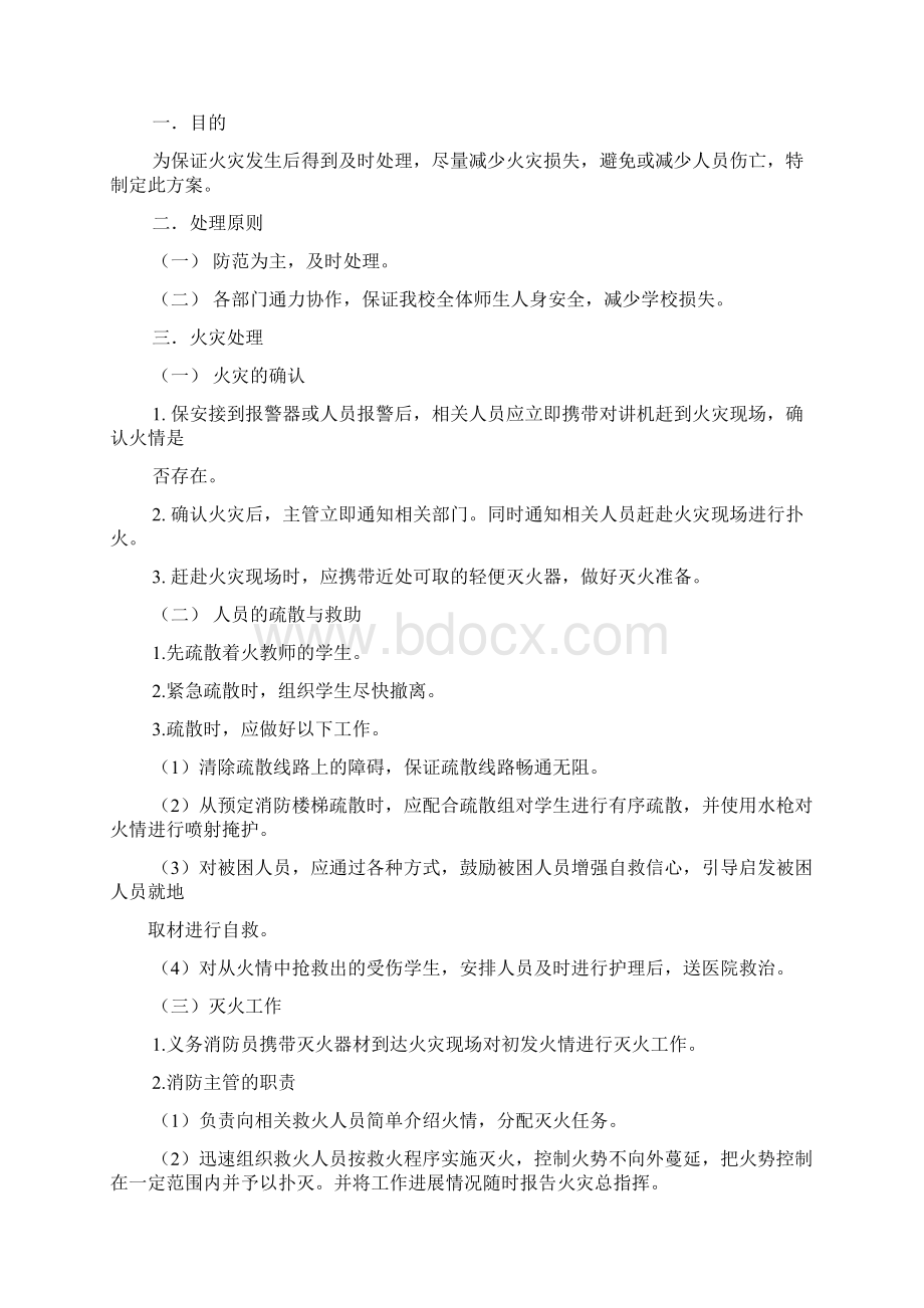 学校消防安全培训方案Word格式文档下载.docx_第2页