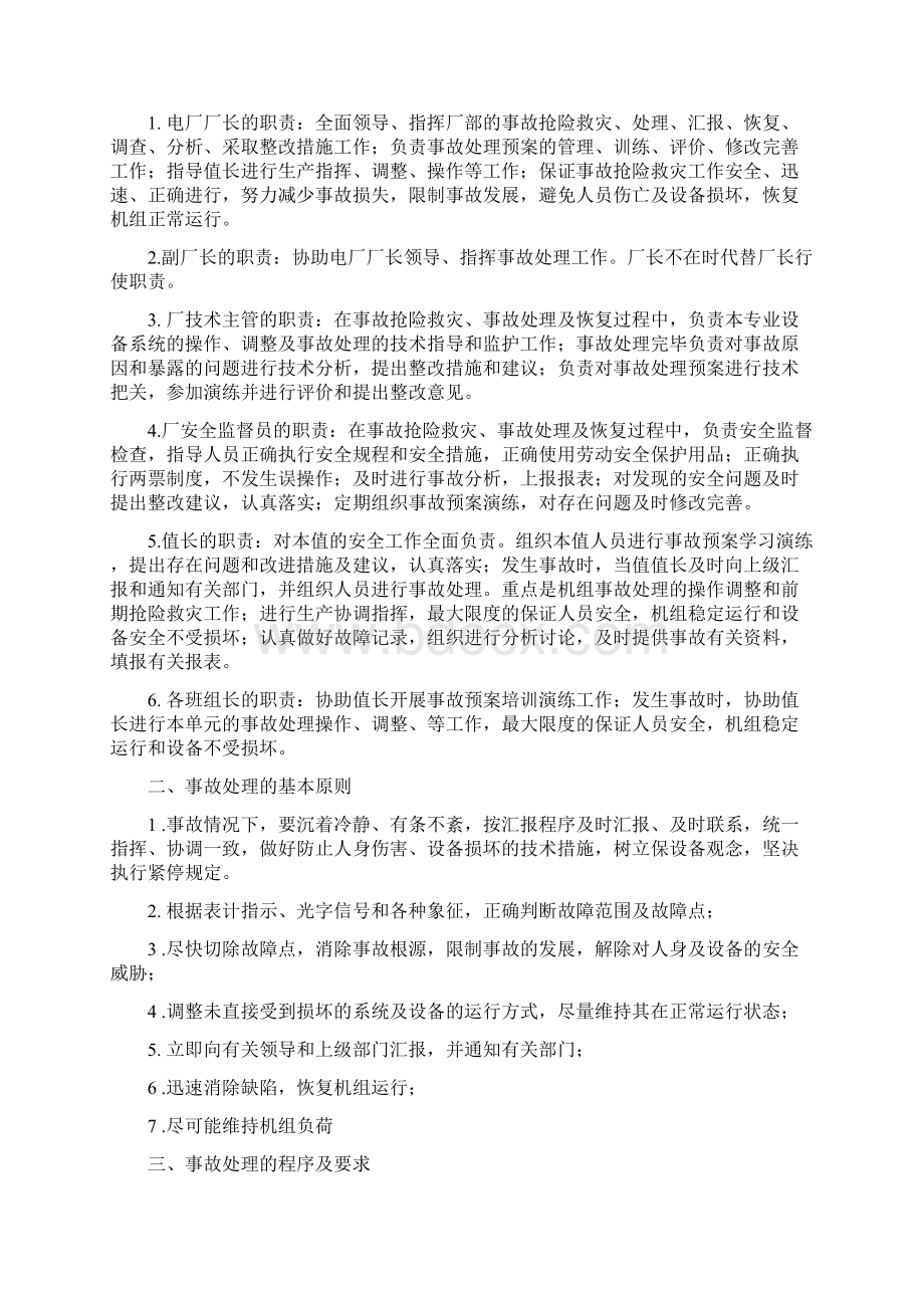 电厂运行事故处理应急预案Word文件下载.docx_第3页