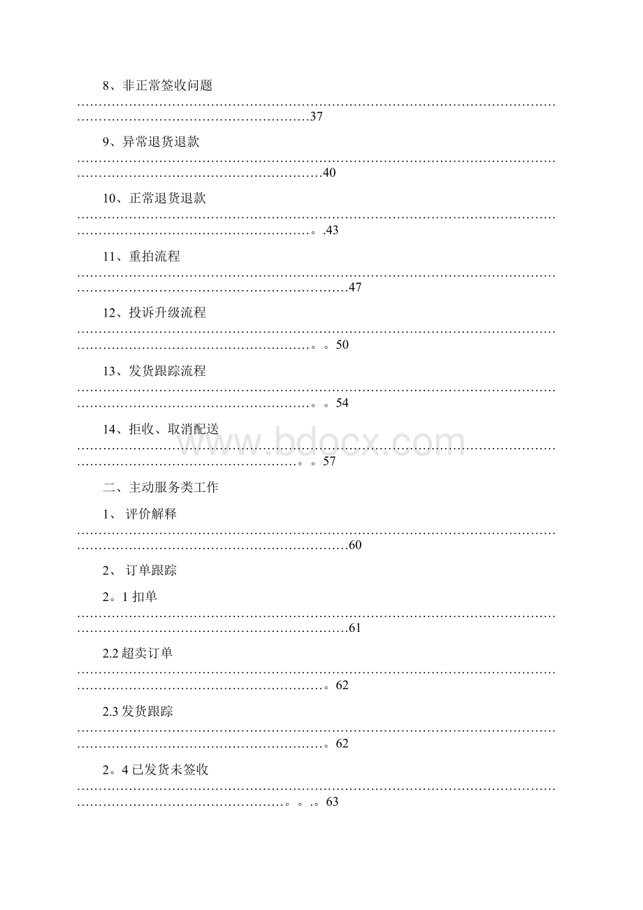 天猫超市客服标准操作手册.docx_第2页