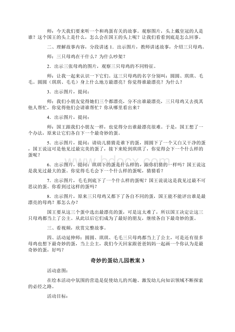 奇妙的蛋幼儿园教案Word文件下载.docx_第3页