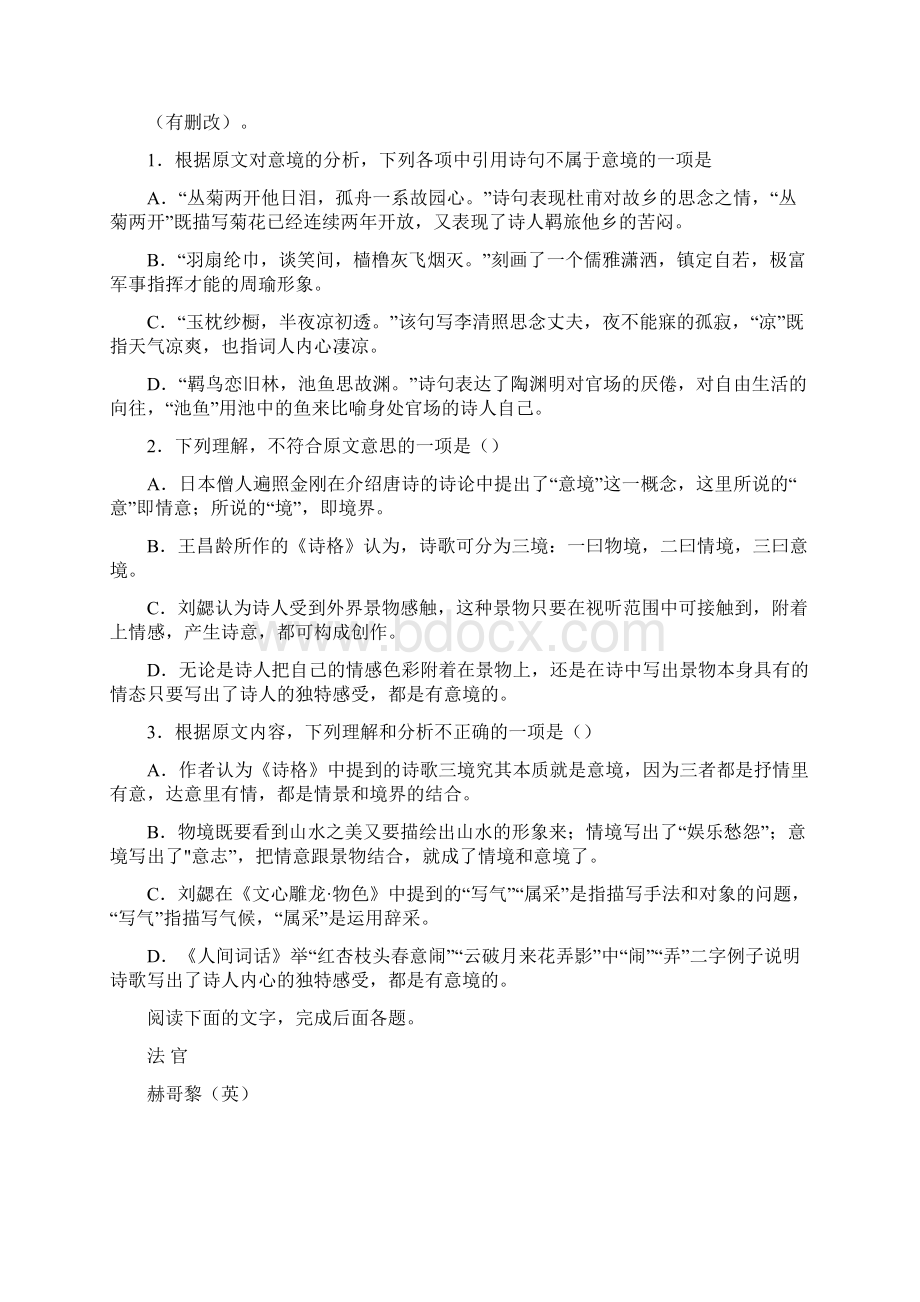 全国市级联考湖南省湘西自治州学年高一下学期期末质量检测语文试题Word文档下载推荐.docx_第2页