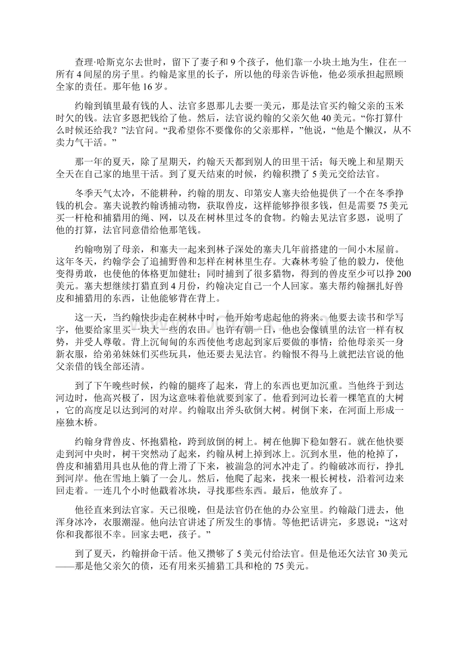 全国市级联考湖南省湘西自治州学年高一下学期期末质量检测语文试题Word文档下载推荐.docx_第3页