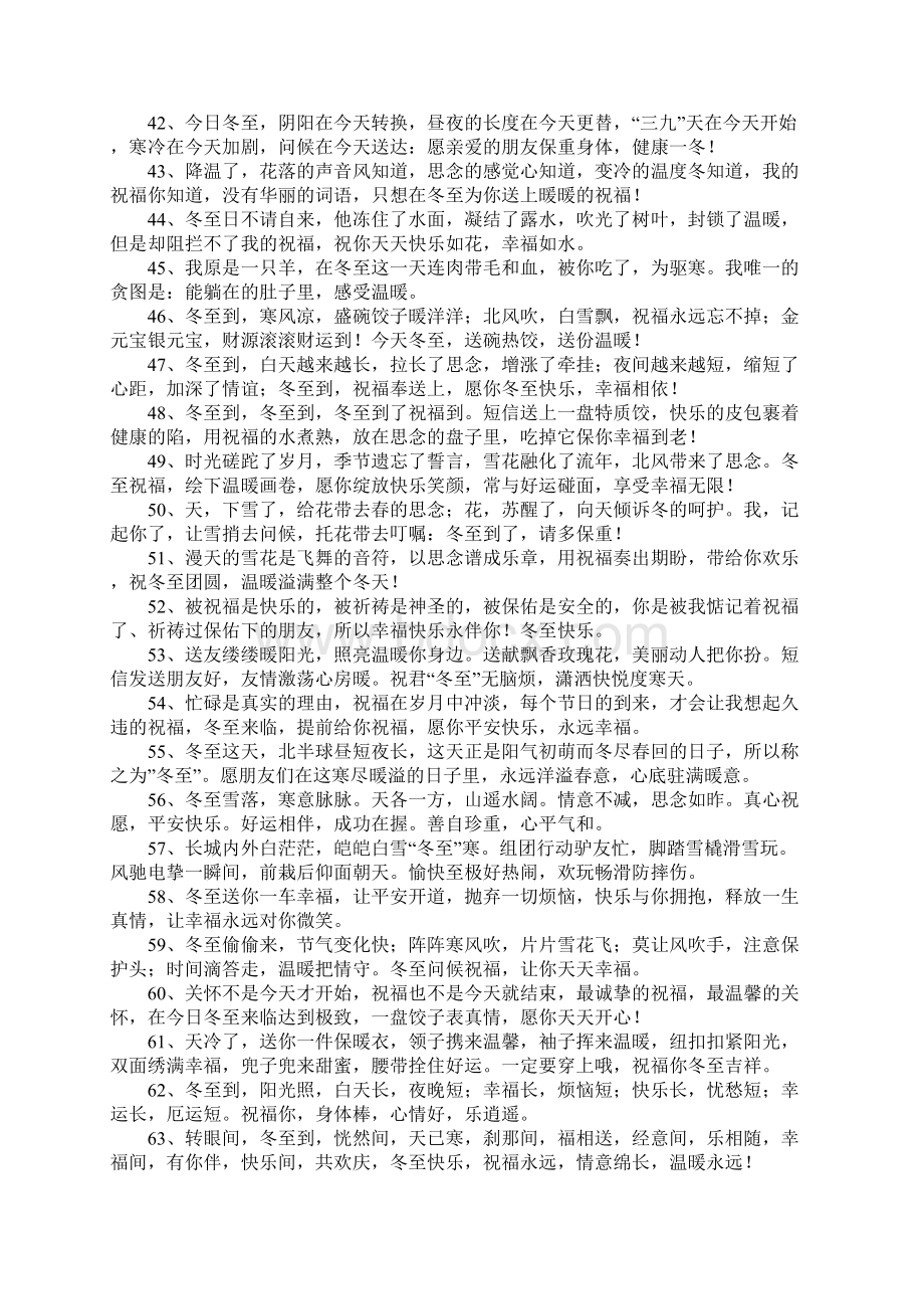 冬至微信祝福语Word文档下载推荐.docx_第3页