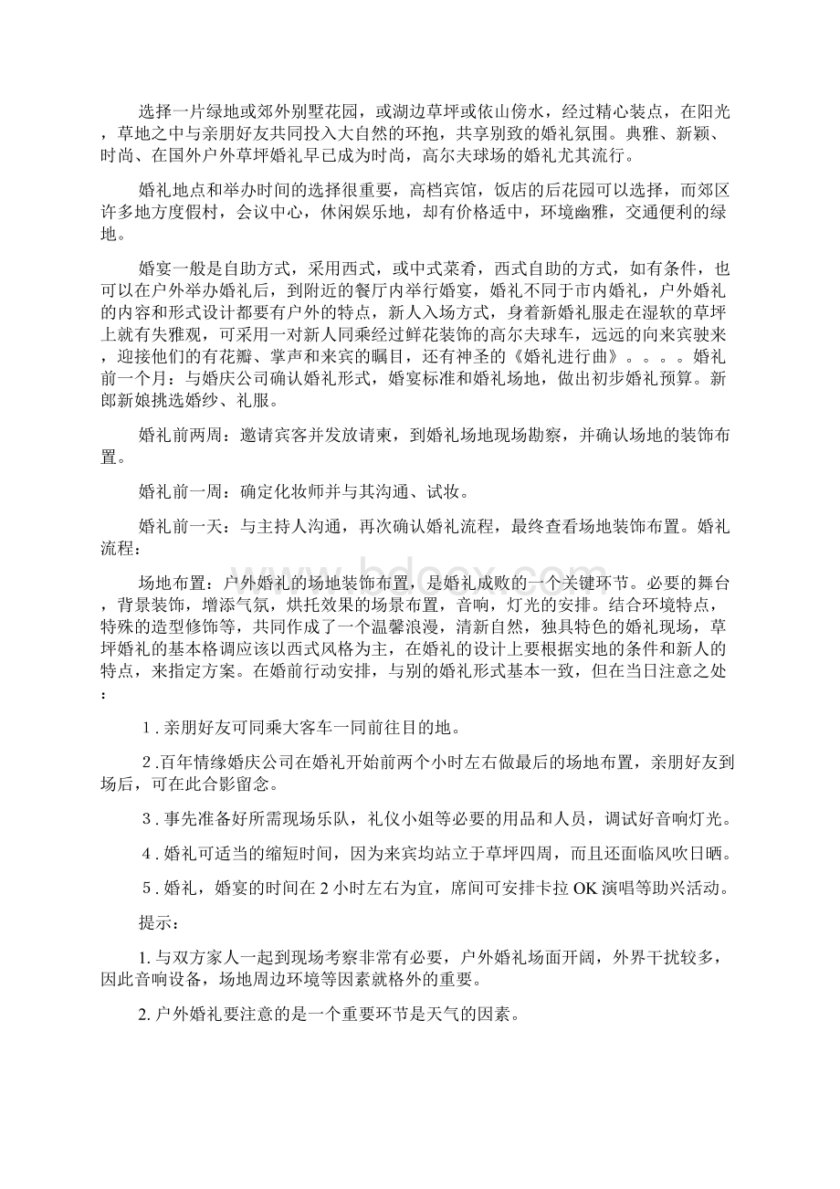 户外婚礼策划方案.docx_第3页