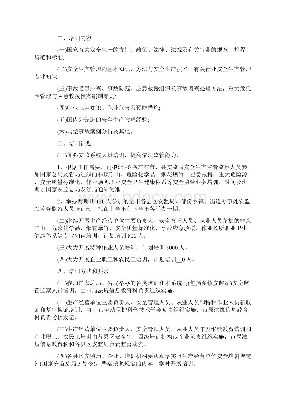 安全培训计划合集10篇Word文档下载推荐.docx_第3页