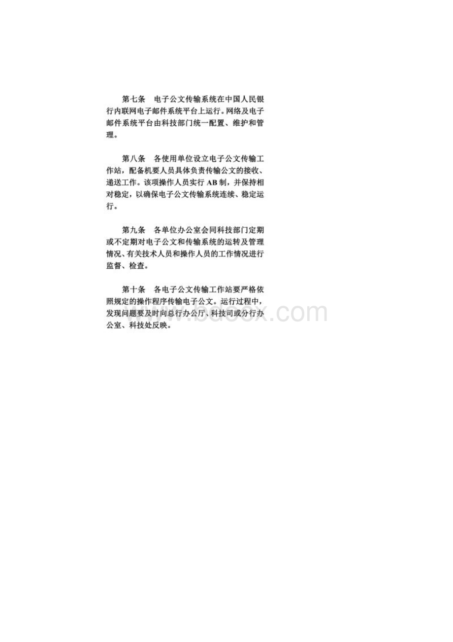 电子公文传输系统管理办法Word文档下载推荐.docx_第2页