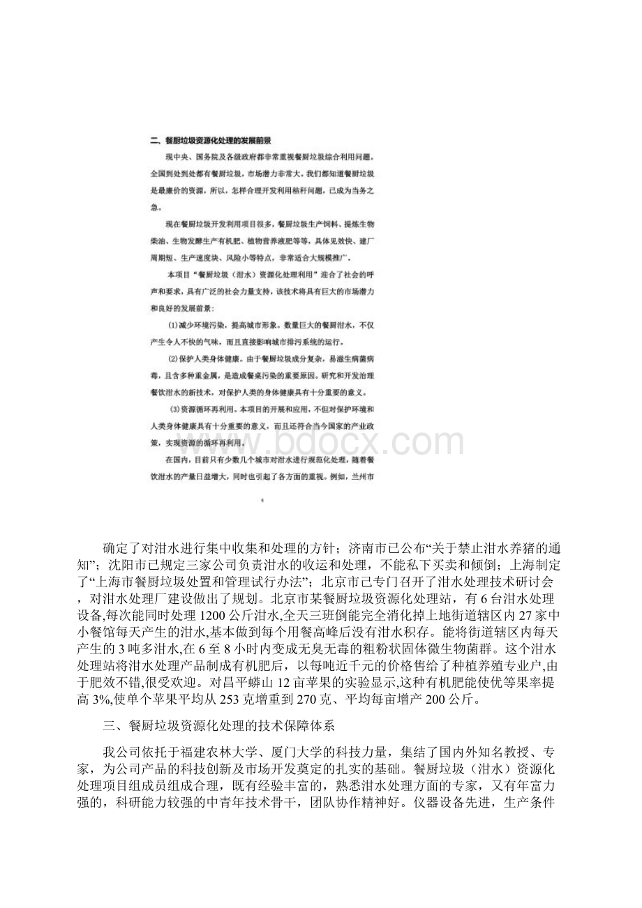 泔水可行性调研报告Word文档格式.docx_第3页