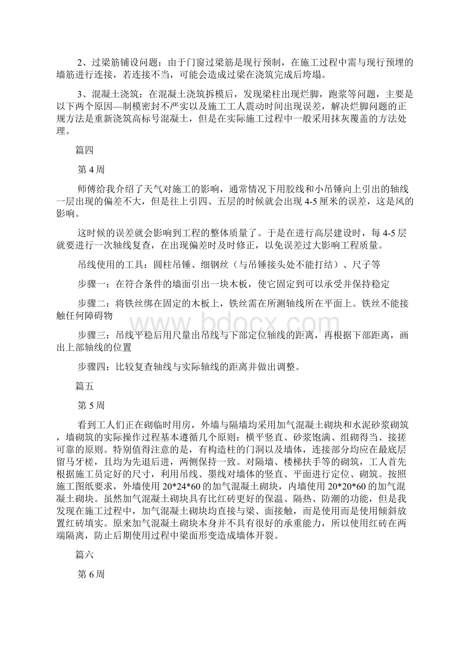 建筑工程实习周记20文档格式.docx_第2页