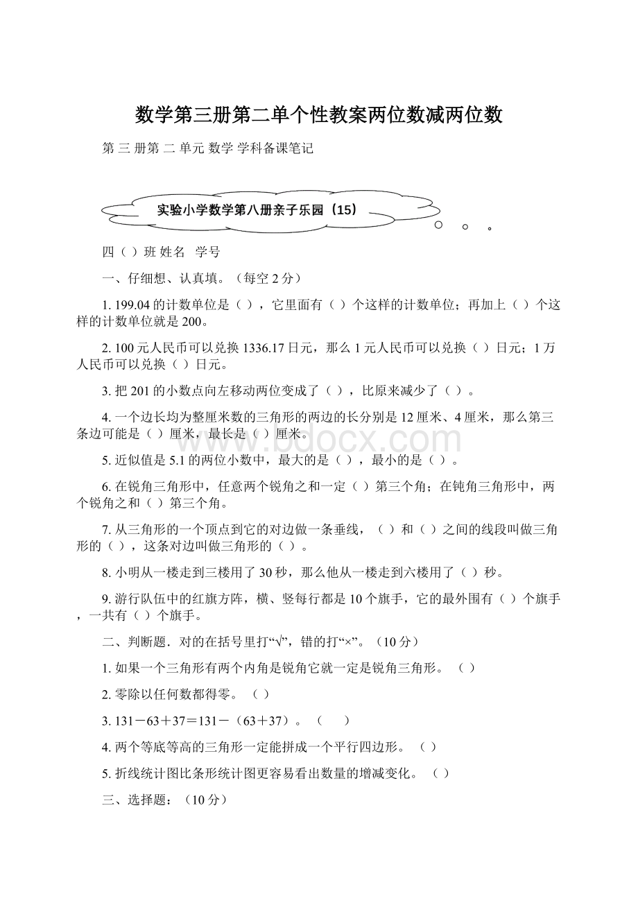 数学第三册第二单个性教案两位数减两位数.docx_第1页