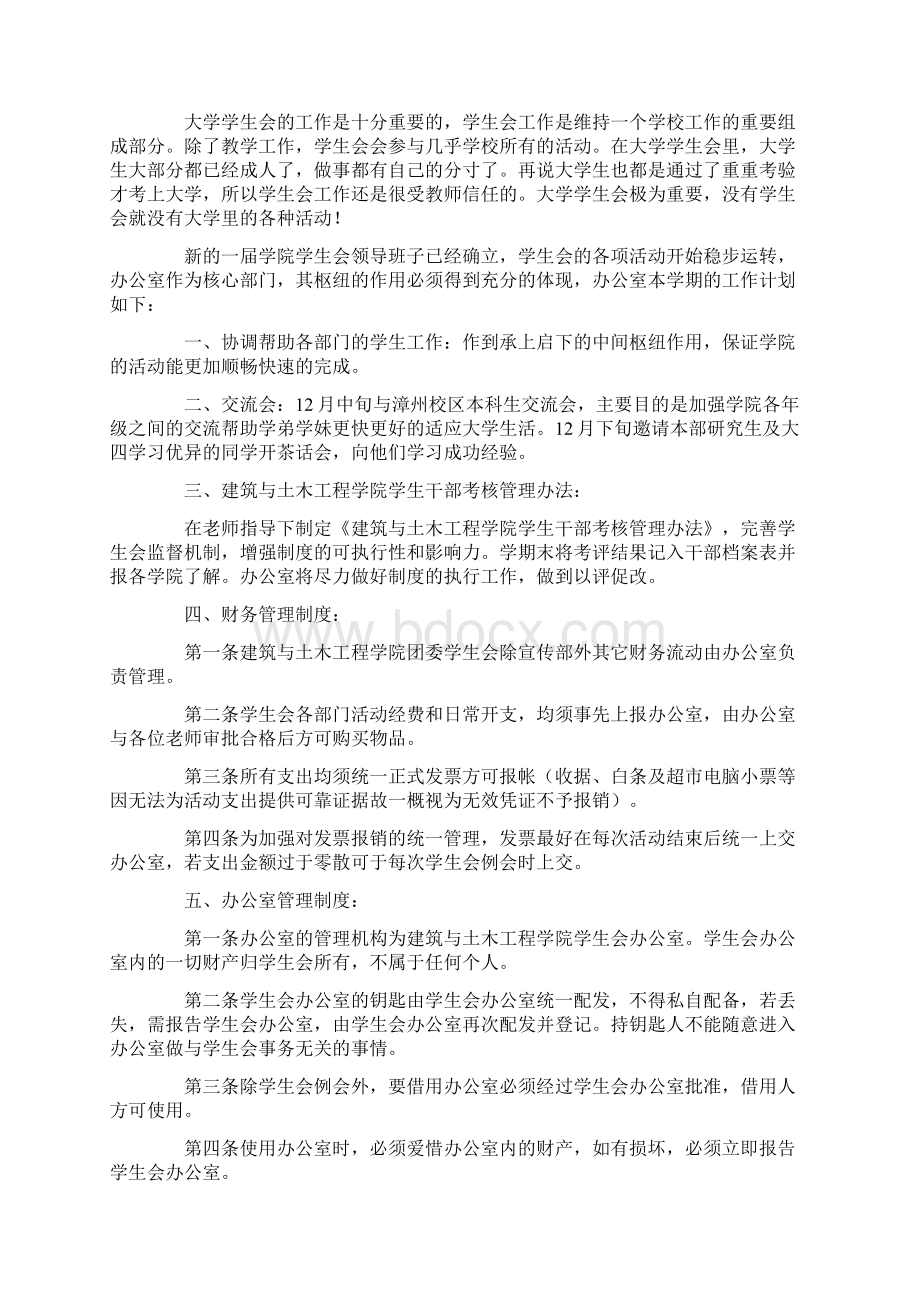 大学学生会工作计划范文Word文档格式.docx_第3页