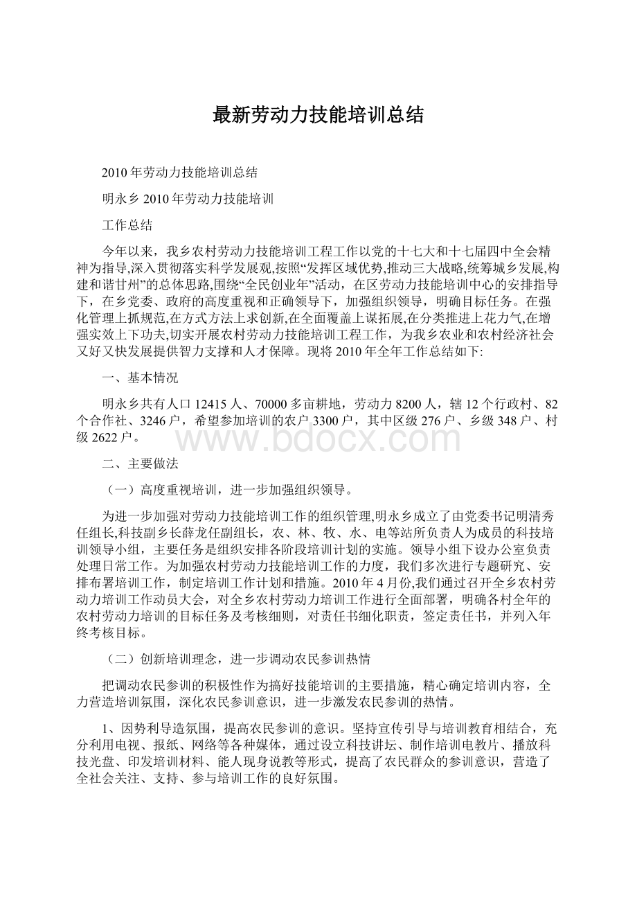 最新劳动力技能培训总结.docx_第1页