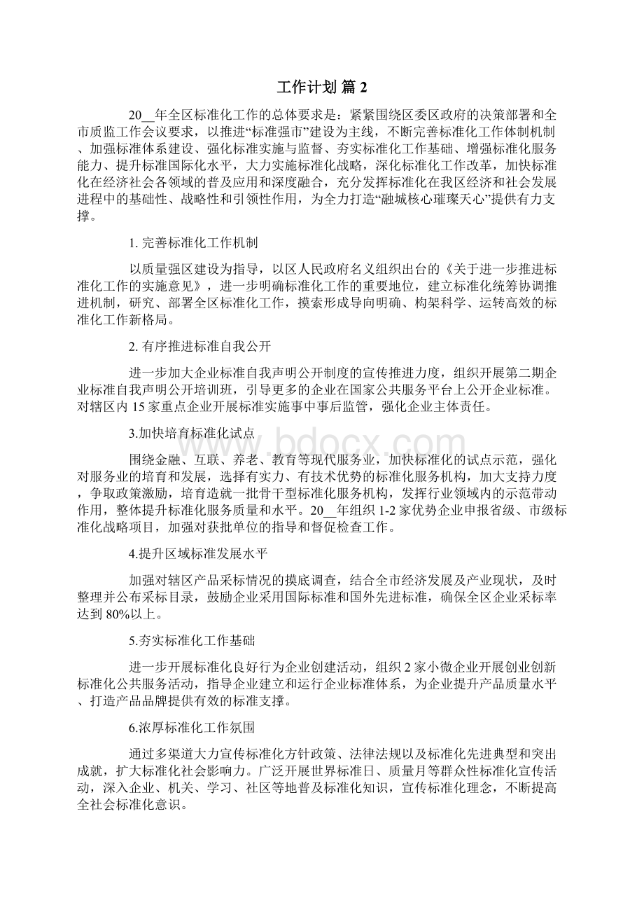 工作计划5篇.docx_第2页