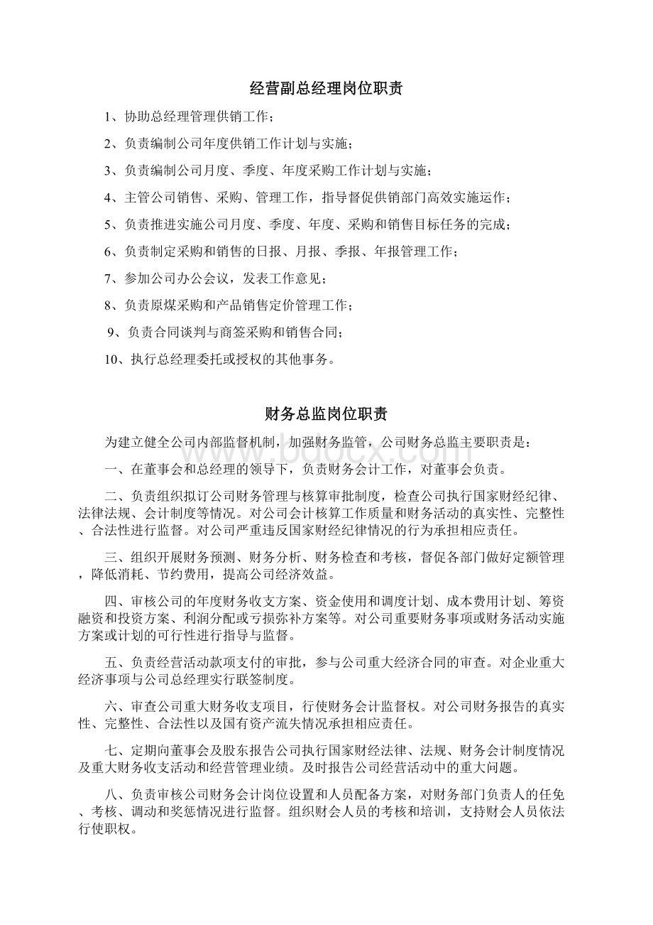 岗位职责及操作规程Word文档格式.docx_第2页