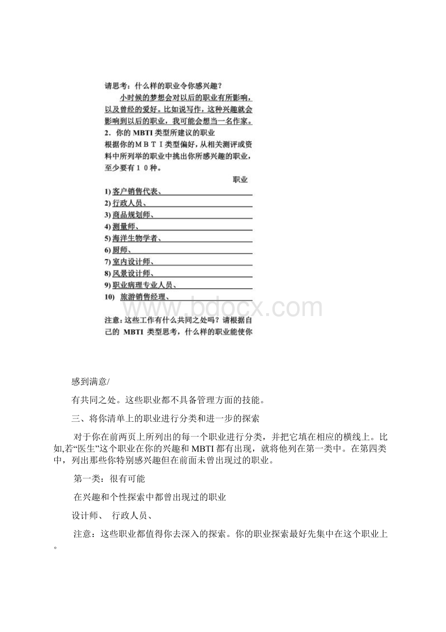 大学生职业生涯规划结课作业.docx_第3页