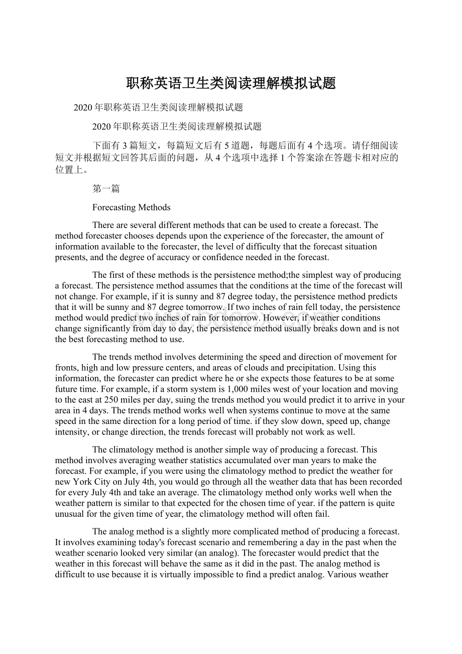 职称英语卫生类阅读理解模拟试题Word格式文档下载.docx