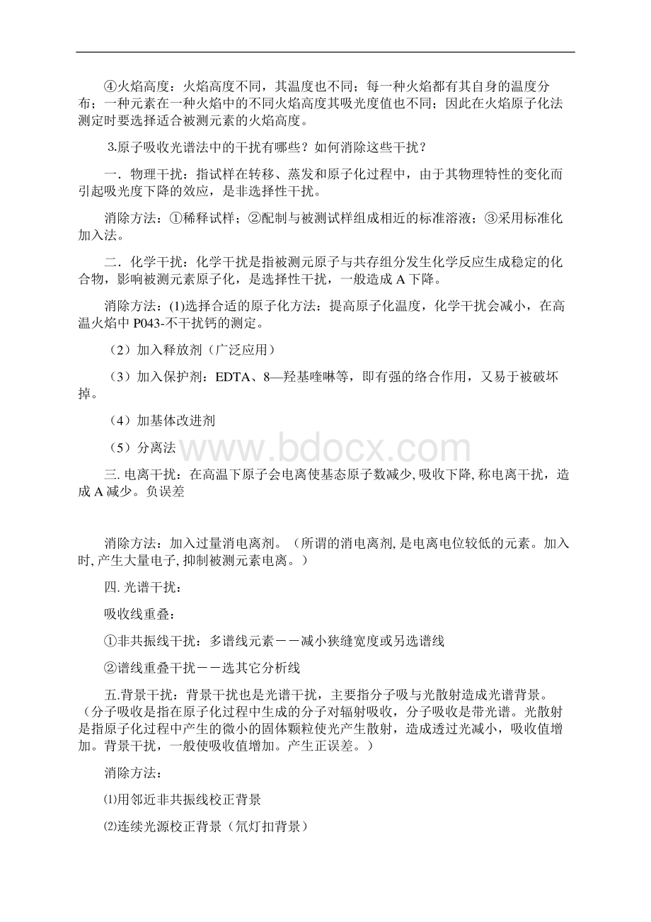 仪器分析考试必考知识点全面Word文件下载.docx_第3页