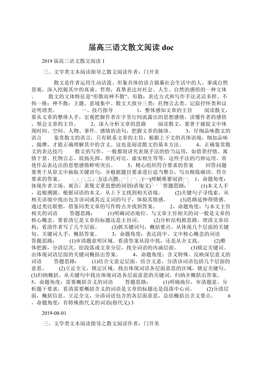 届高三语文散文阅读doc.docx_第1页