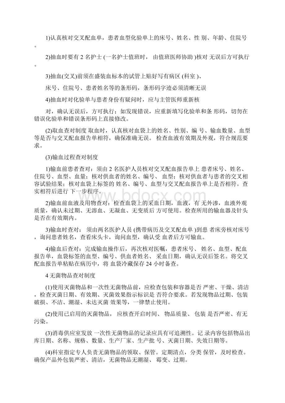 八项护理工作核心制度Word下载.docx_第2页