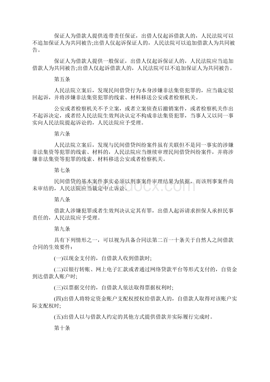 最新民间借贷纠纷的法律规定Word格式.docx_第2页