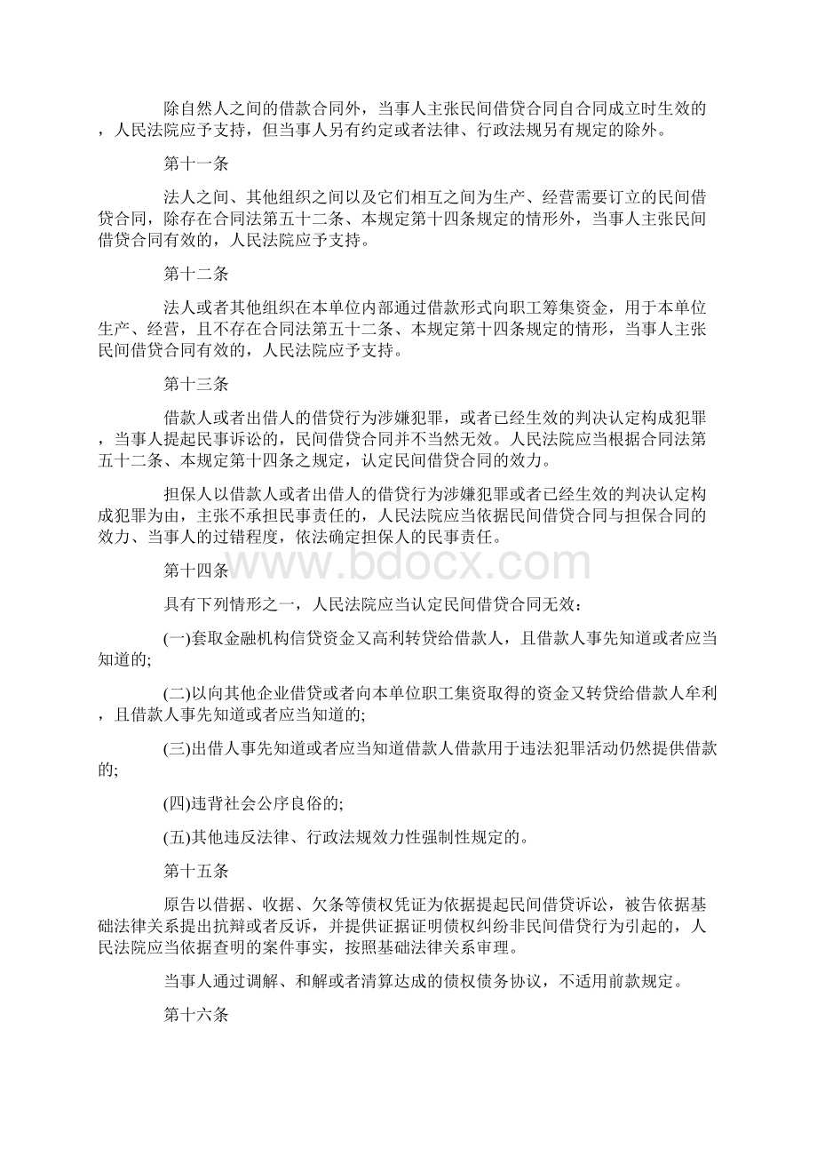 最新民间借贷纠纷的法律规定Word格式.docx_第3页