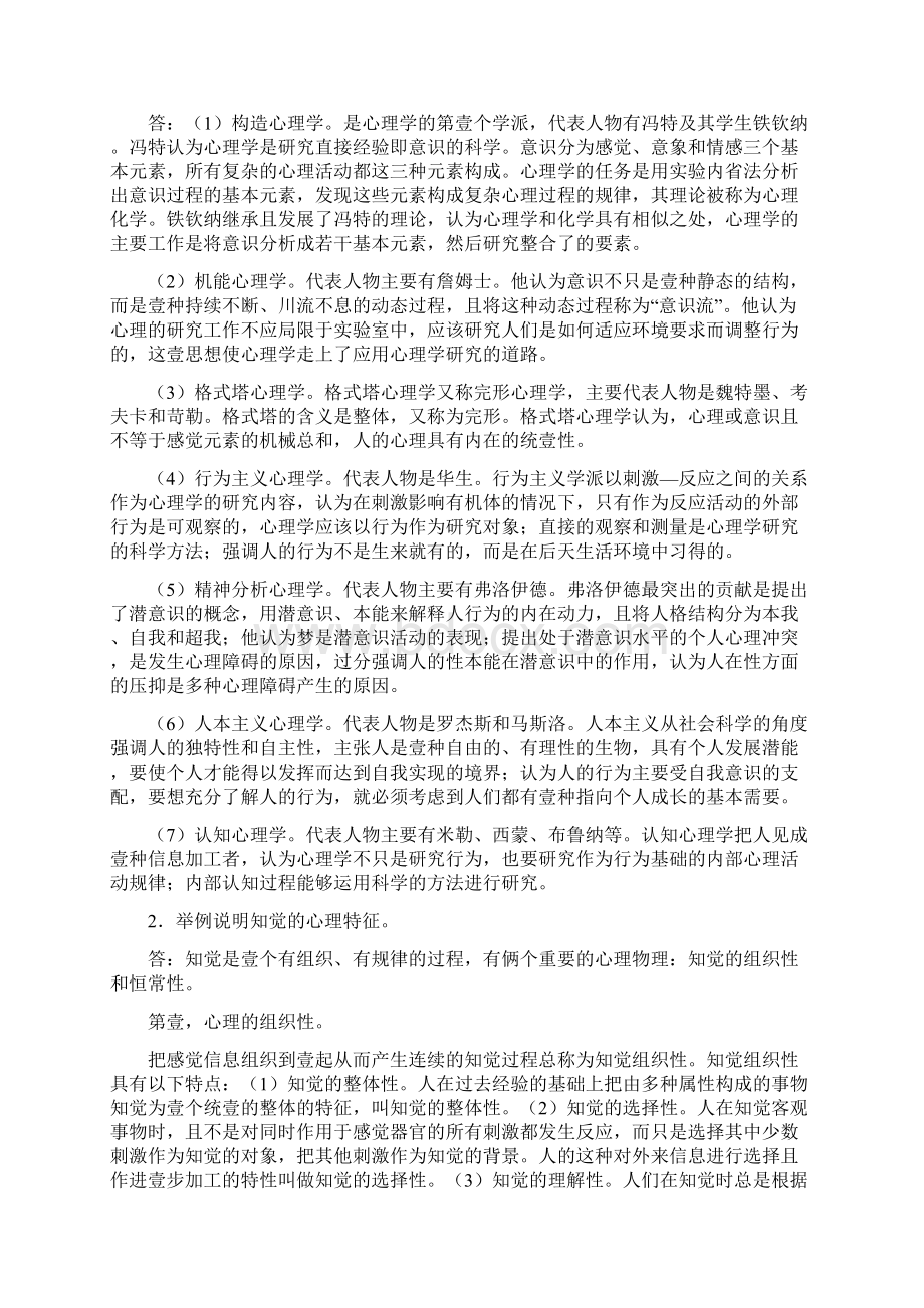 情绪管理心理学形成性考核试题与答案最全版.docx_第3页