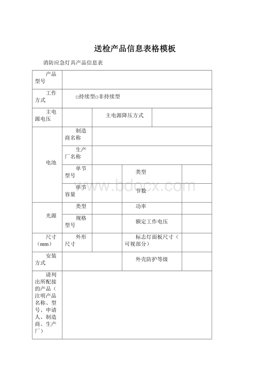 送检产品信息表格模板.docx