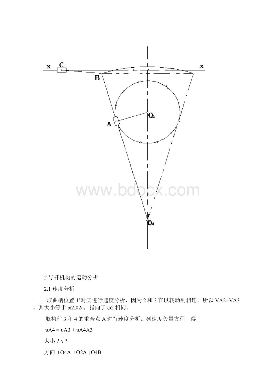 牛头刨床导杆机构的运动分析动态静力分析.docx_第3页