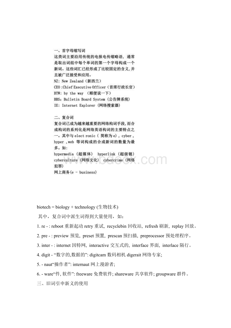 浅谈网络新词的文化现象Word格式.docx_第3页