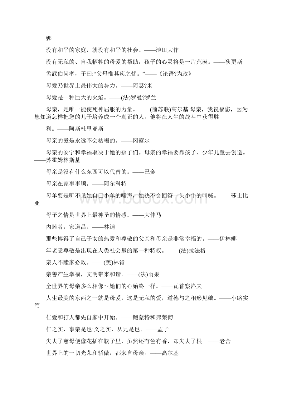 孝亲敬老名言警句谚语.docx_第3页