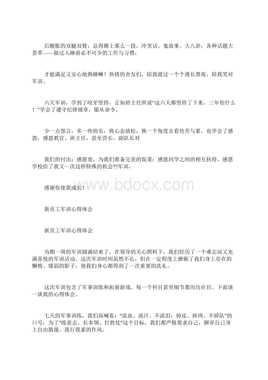 军训心得第六天范文.docx_第3页