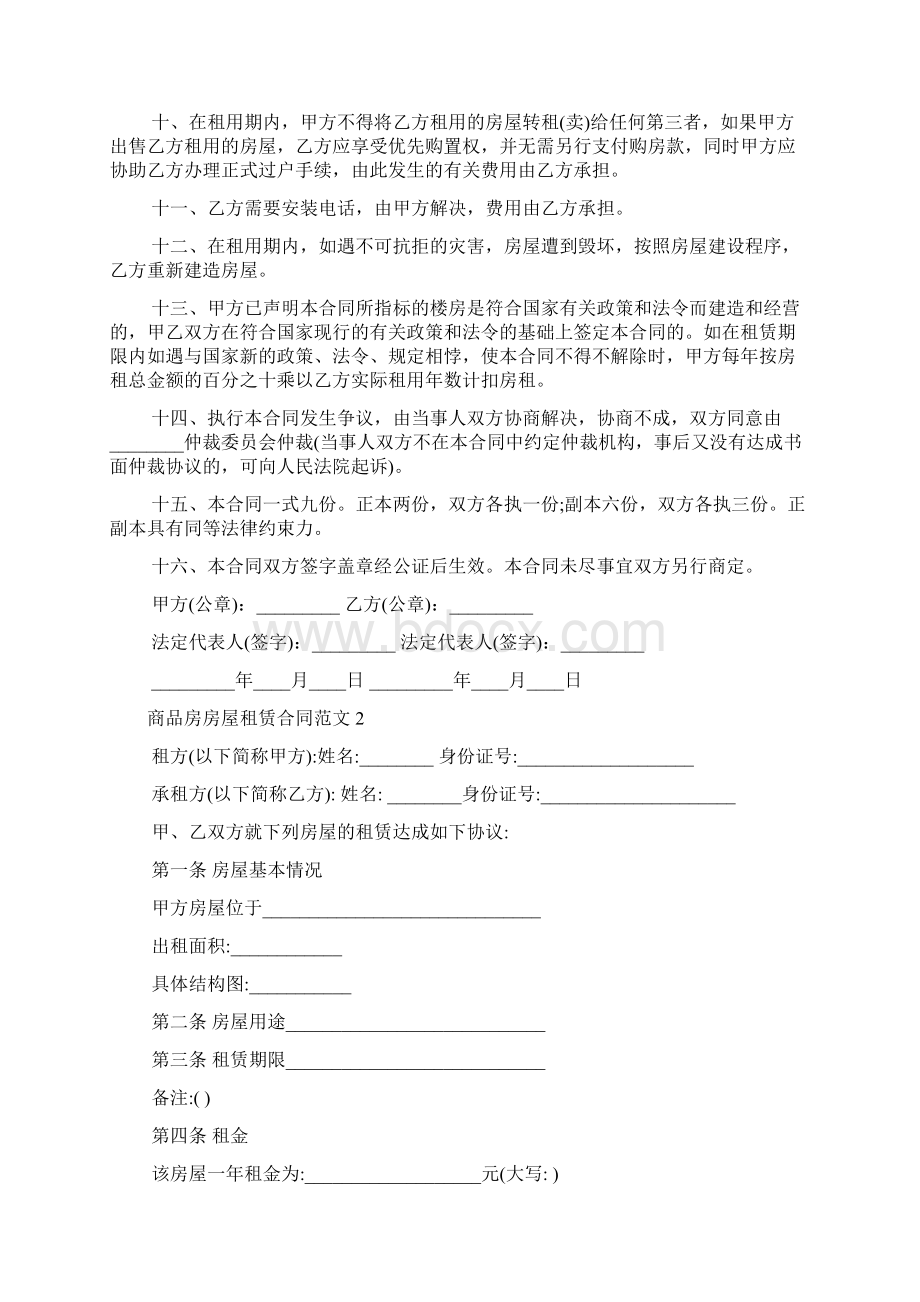 商品房房屋租赁合同.docx_第2页