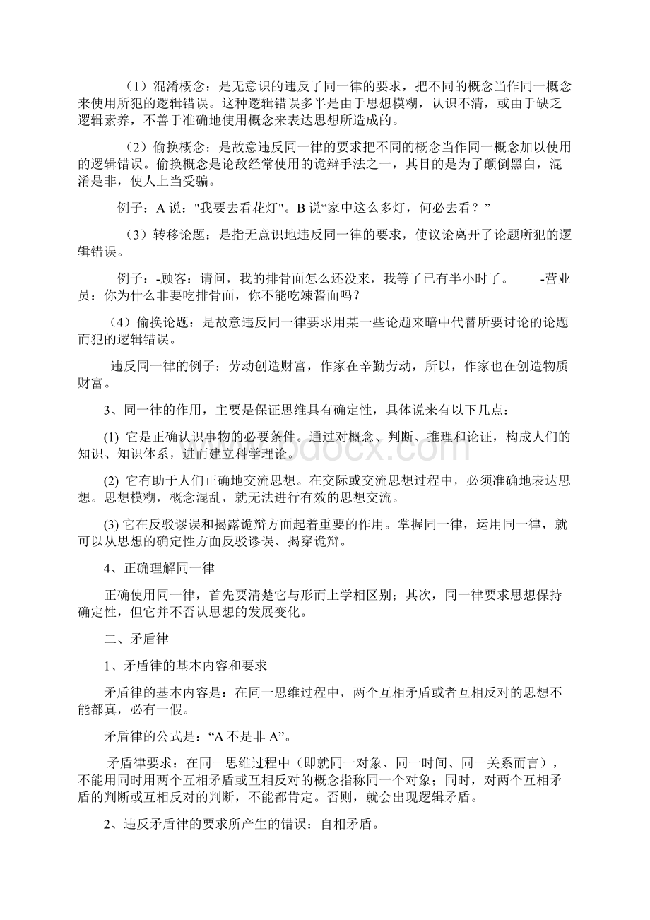 论普通逻辑的基本规律.docx_第2页