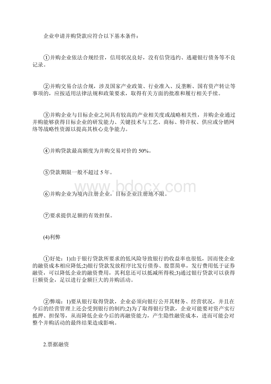 20XX年高级会计师考试预习考点第七章4高级会计师考试docWord文件下载.docx_第2页