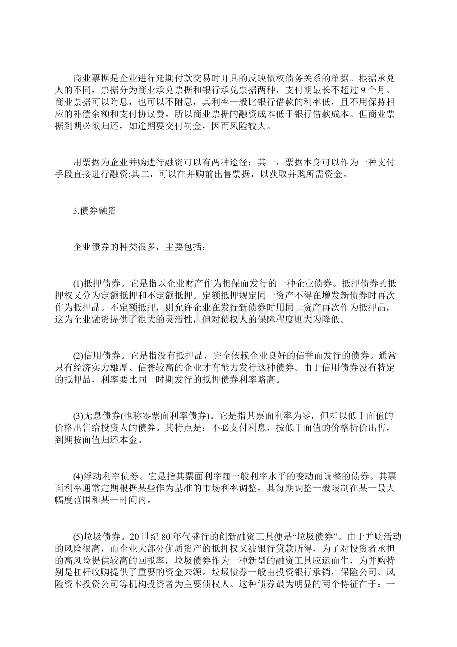 20XX年高级会计师考试预习考点第七章4高级会计师考试docWord文件下载.docx_第3页