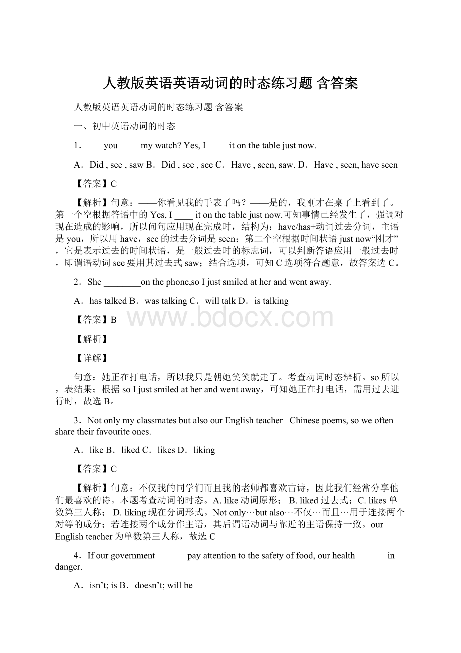 人教版英语英语动词的时态练习题 含答案.docx