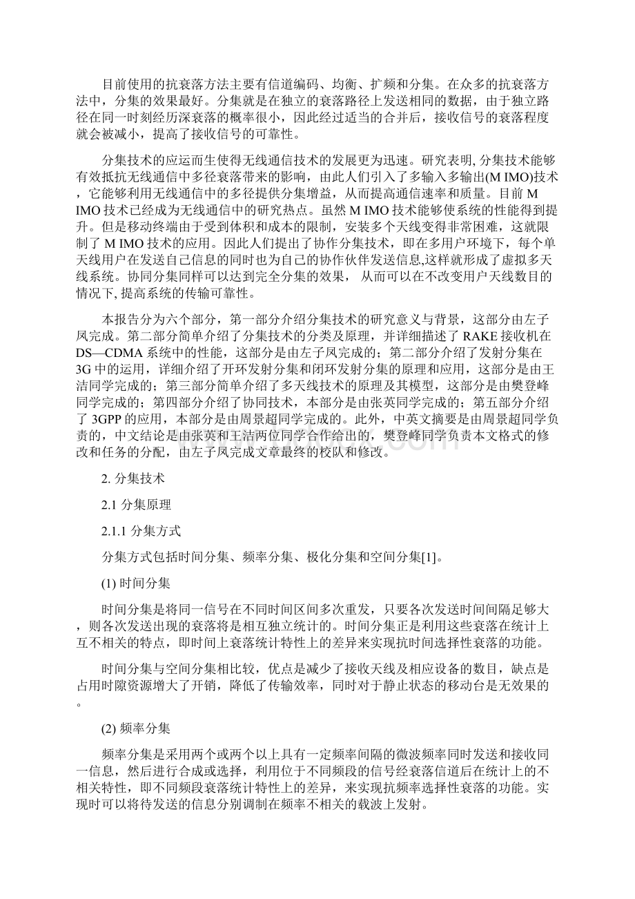 无线通信技术中的分集技术研究.docx_第2页