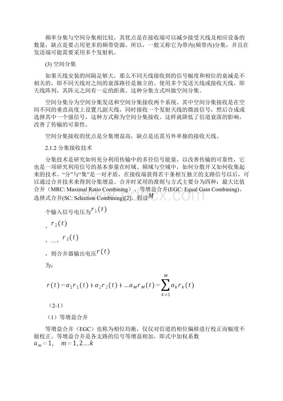 无线通信技术中的分集技术研究.docx_第3页