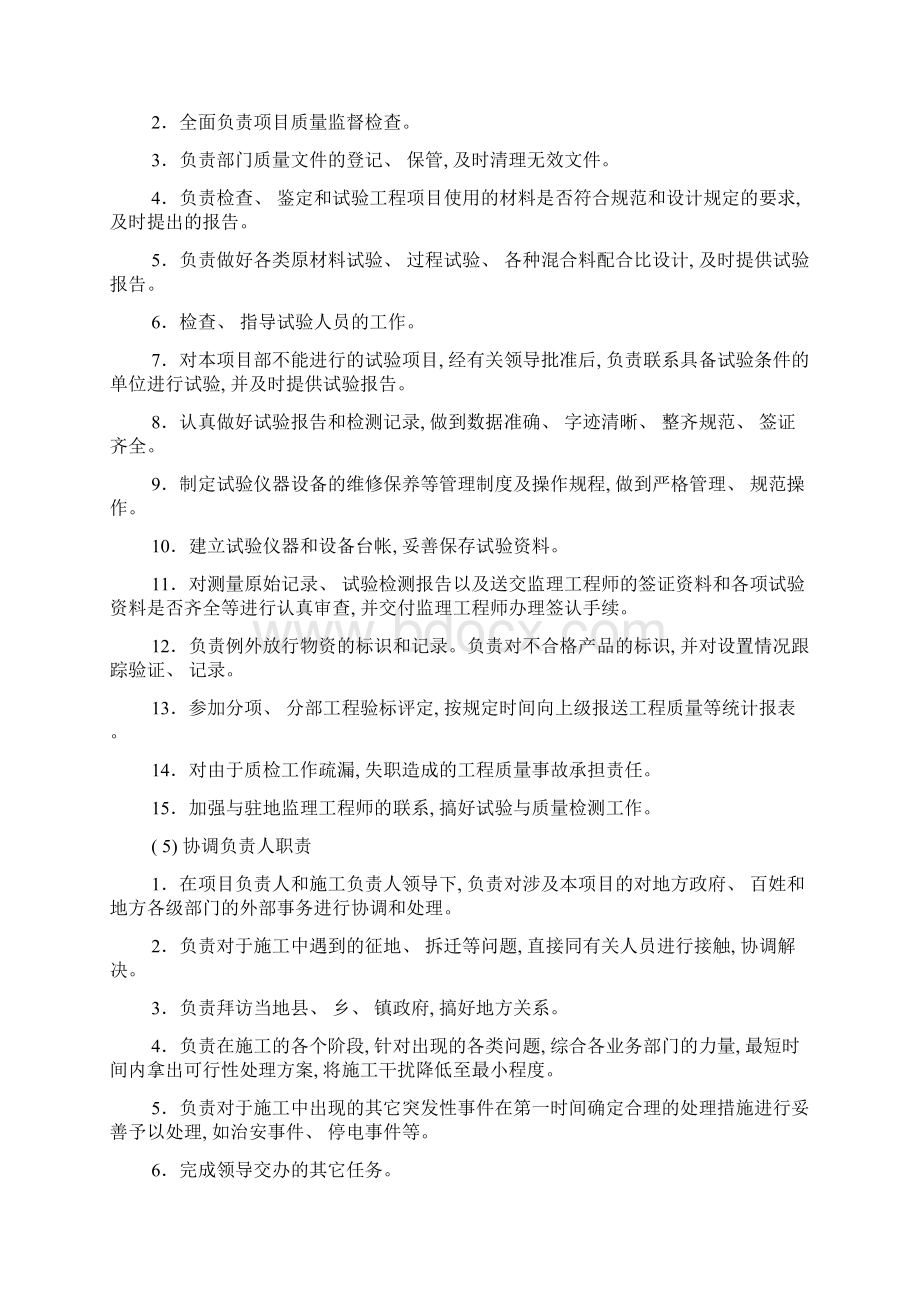 弱电项目经理主要职责样本Word格式文档下载.docx_第3页