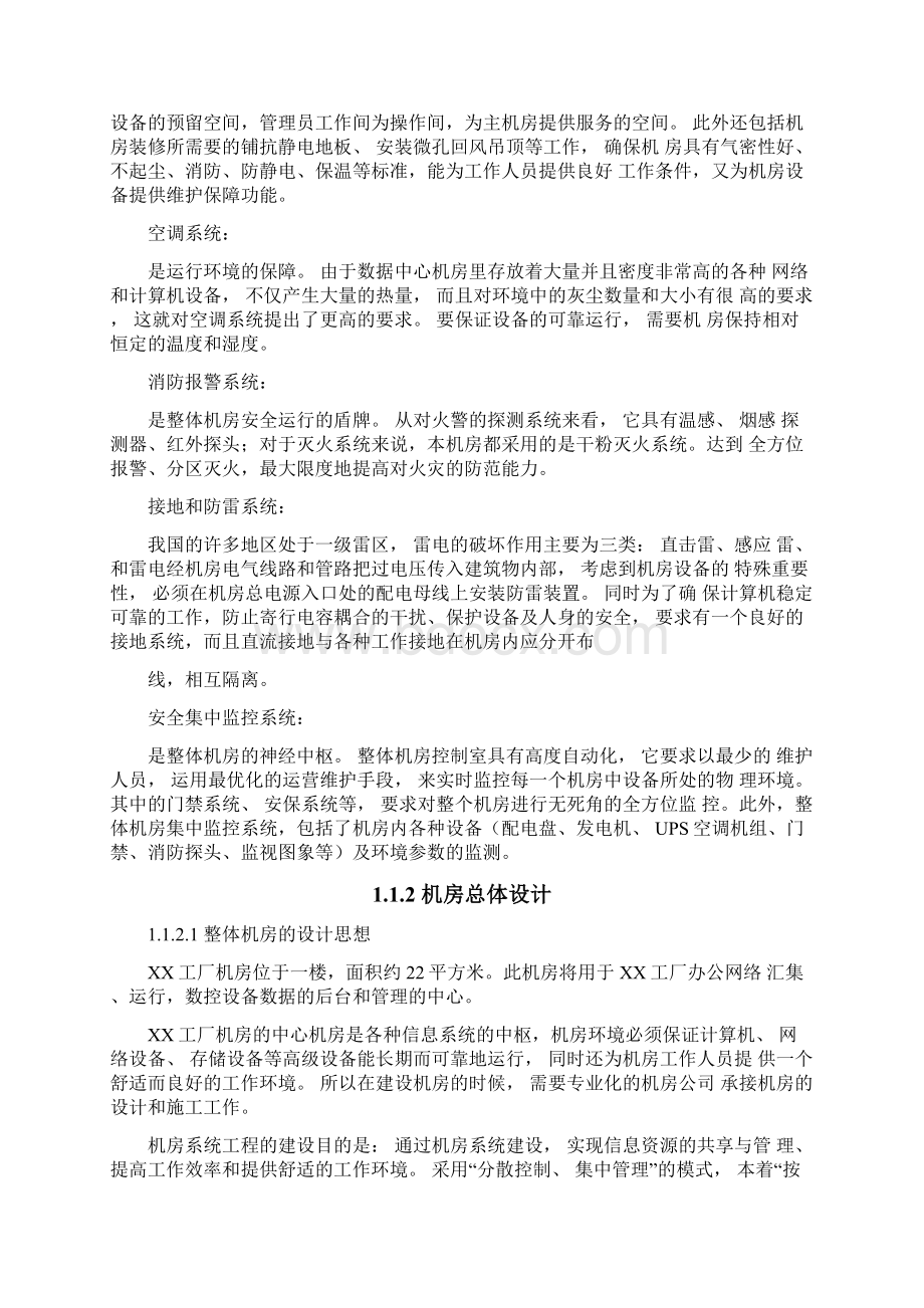 工厂机房建设方案Word文件下载.docx_第2页