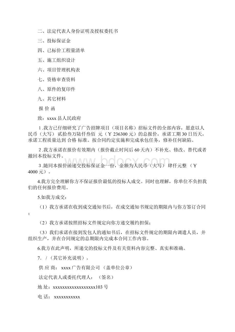 广告招牌项目投标文件格式.docx_第2页