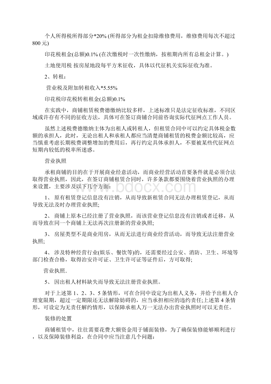 租赁合同个人商铺租赁合同Word文件下载.docx_第2页