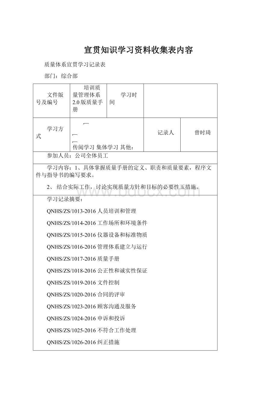 宣贯知识学习资料收集表内容.docx