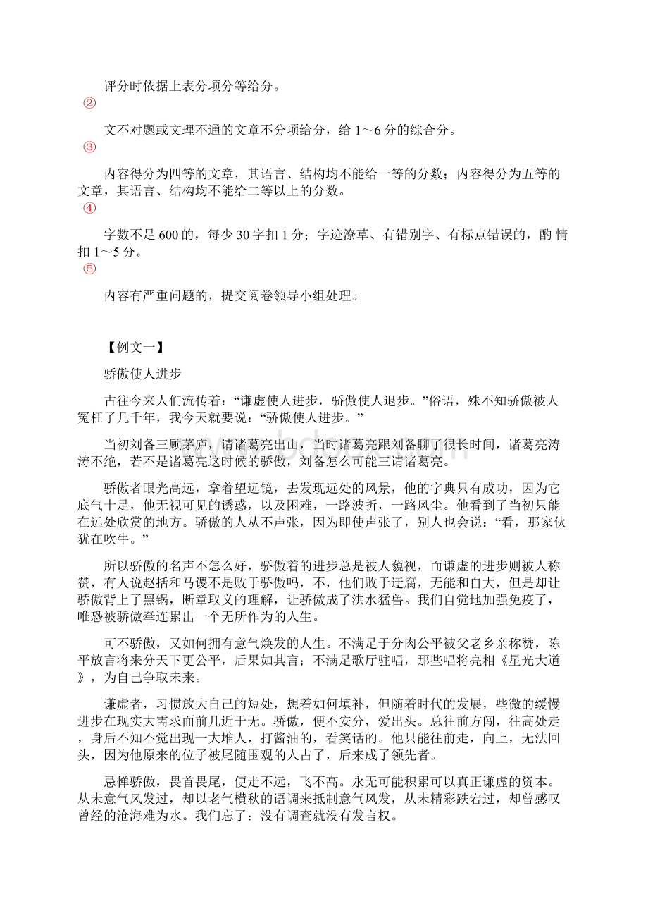 高升专作文.docx_第2页