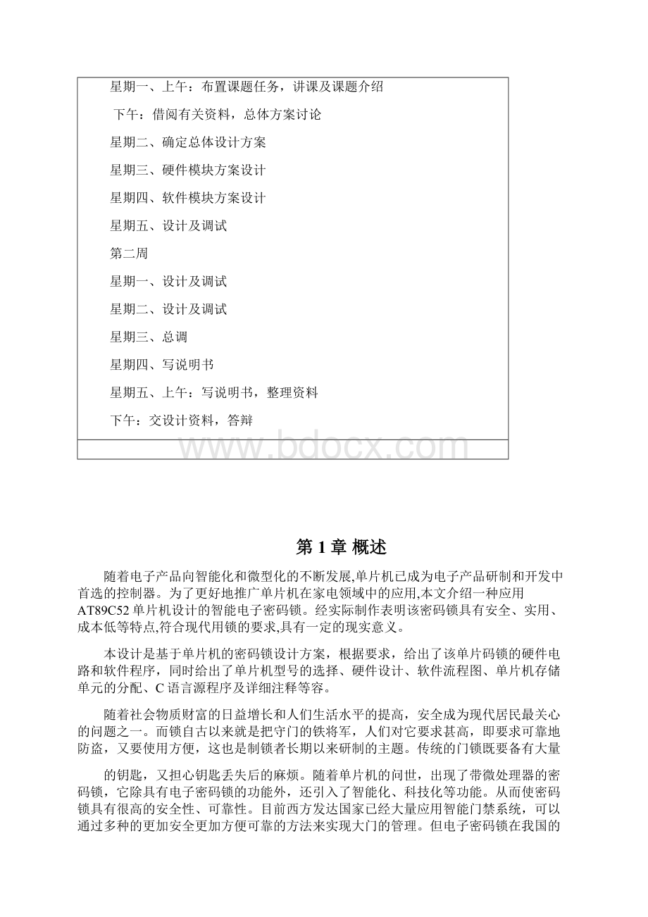 湖南工程学院单片机课设密码锁.docx_第2页