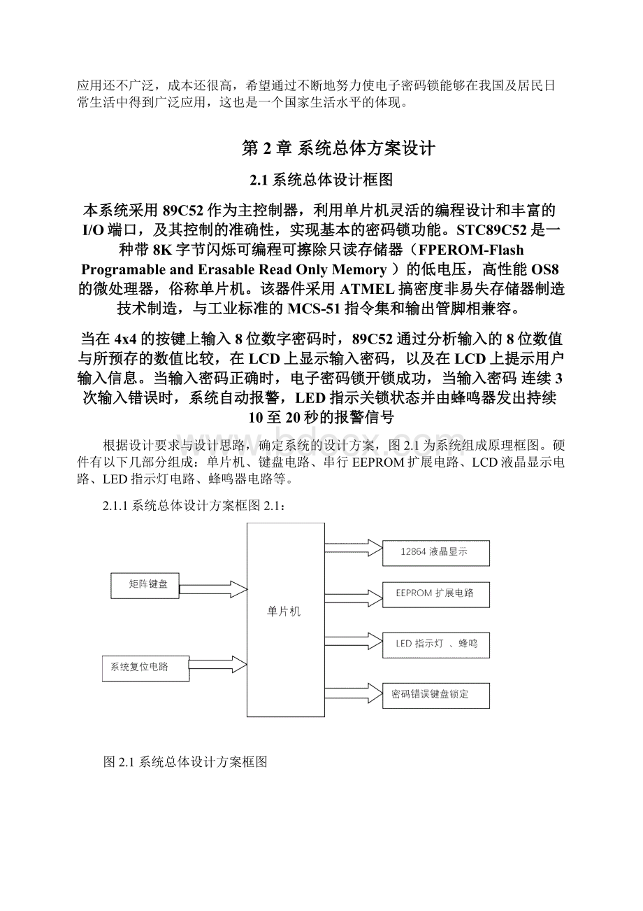 湖南工程学院单片机课设密码锁.docx_第3页