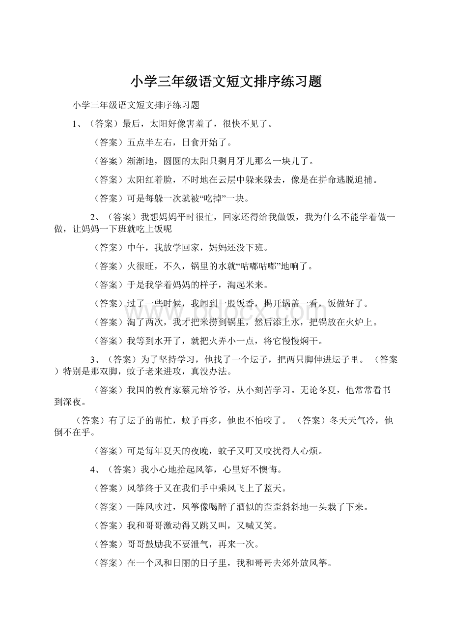 小学三年级语文短文排序练习题Word下载.docx