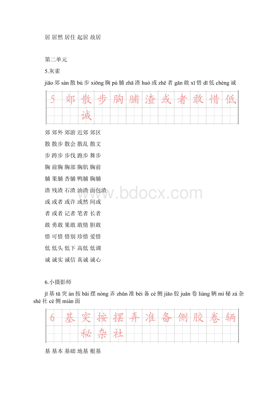 生字带拼音并组词Word文档格式.docx_第3页