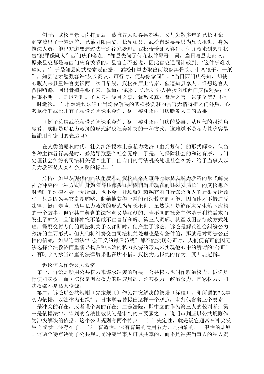 公力救济及私力救济.docx_第2页