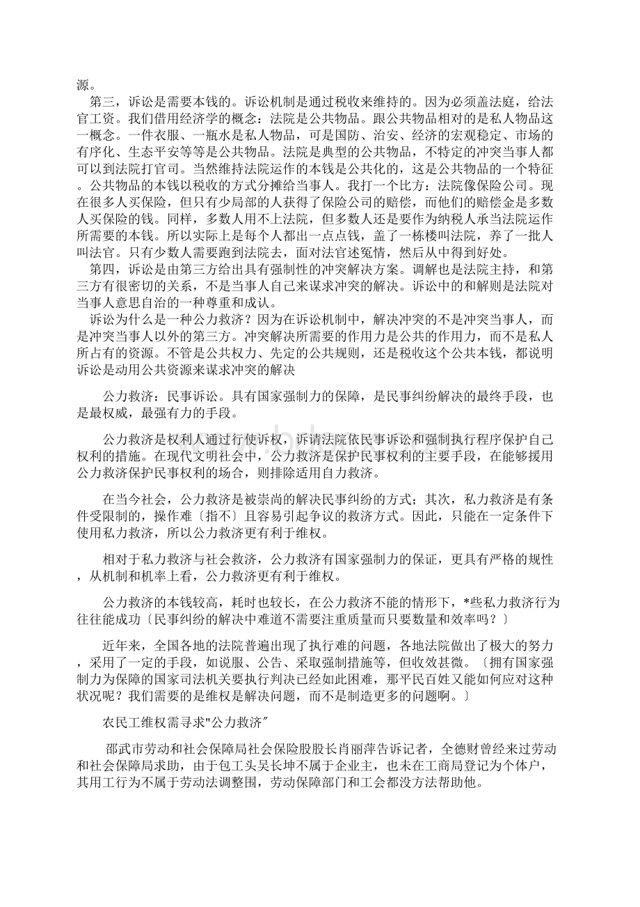 公力救济及私力救济.docx_第3页